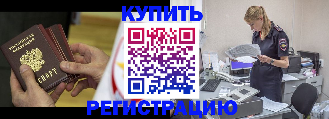 прописка законно в Елизово