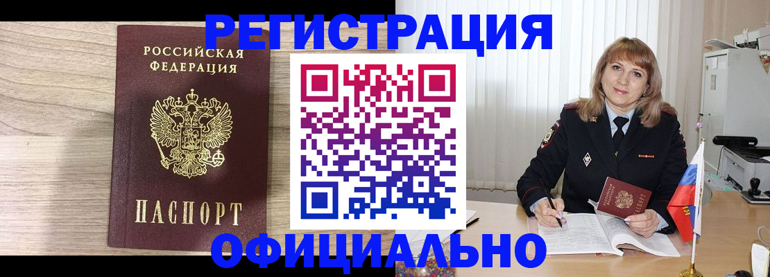 временная регистрация законно в Елизово